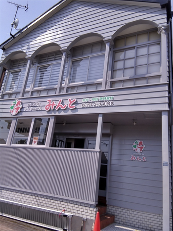 放課後等デイサービス みんと