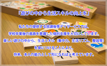 放課後等デイサービス ほっぷ