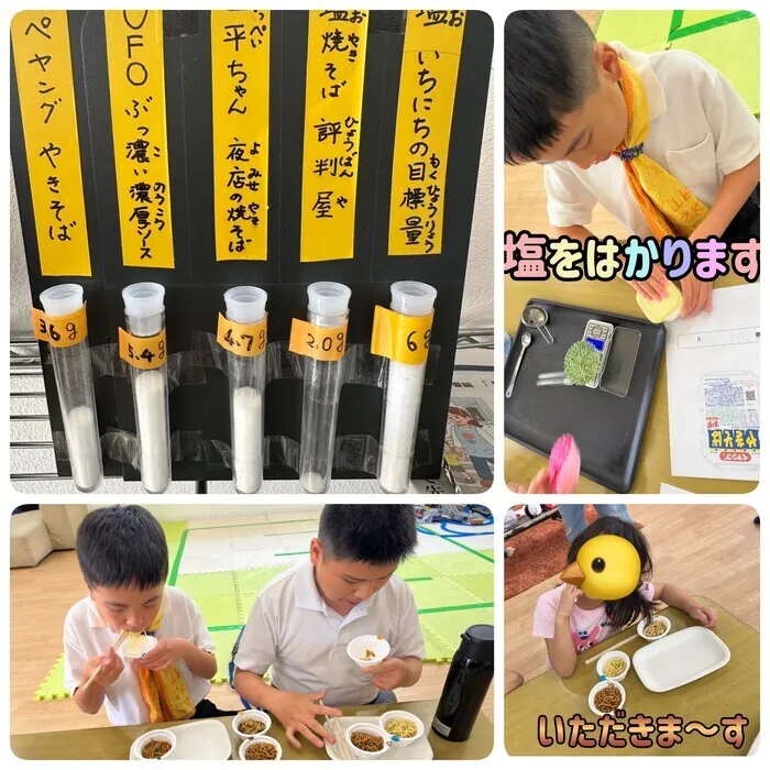 児童デイSES三島校/くらべてみよう！～カップ焼きそばのヒミツにせまる～