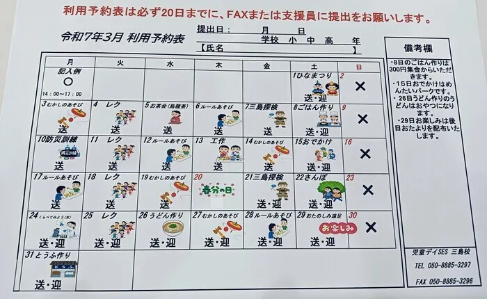 児童デイSES三島校/3月予定表できました(^^♪