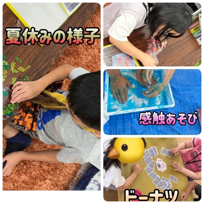 児童デイSES三島校/夏休みを楽しもう！