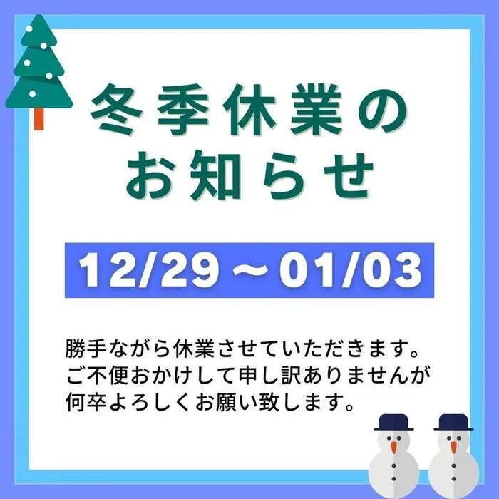 アネラ/冬季休業のお知らせ
