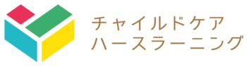 【2020年1月リニューアルオープン予定‼️】チャイルドケアハースラーニング