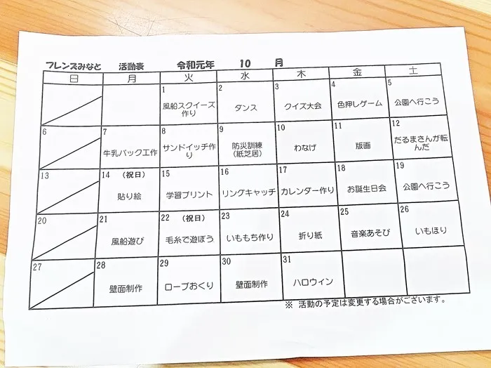 ジュニアスクール虹の橋フレンズ港教室/1ヶ月分の活動スケジュールに沿って運営しています