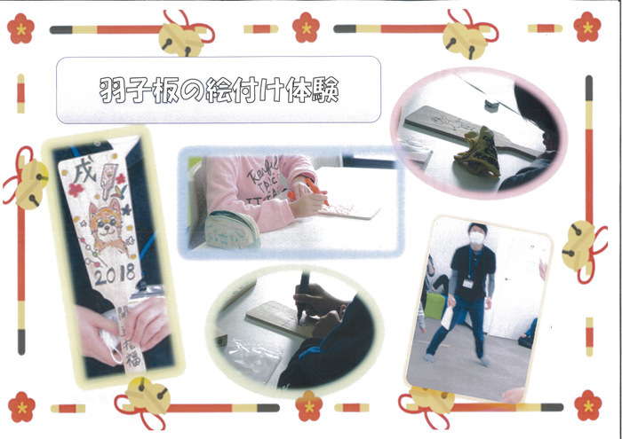 ハッピーテラス桂教室 空きあり 放課後等デイサービス 京都市西京区のブログ 羽子板の絵付け体験 Litalico発達ナビ