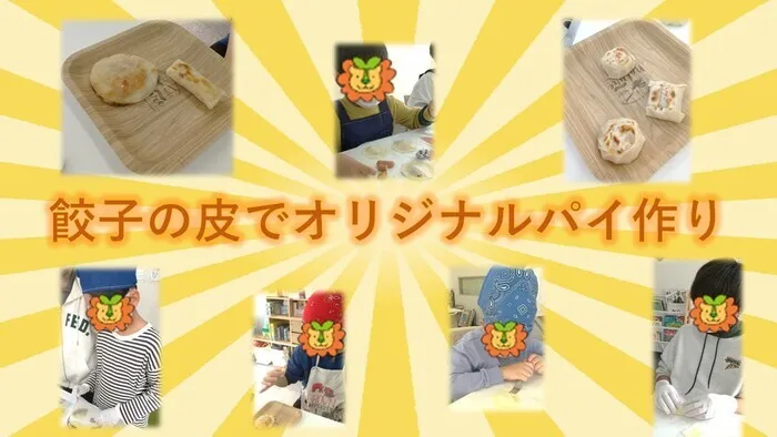 ハッピーテラス桂教室/オリジナルパイ作り