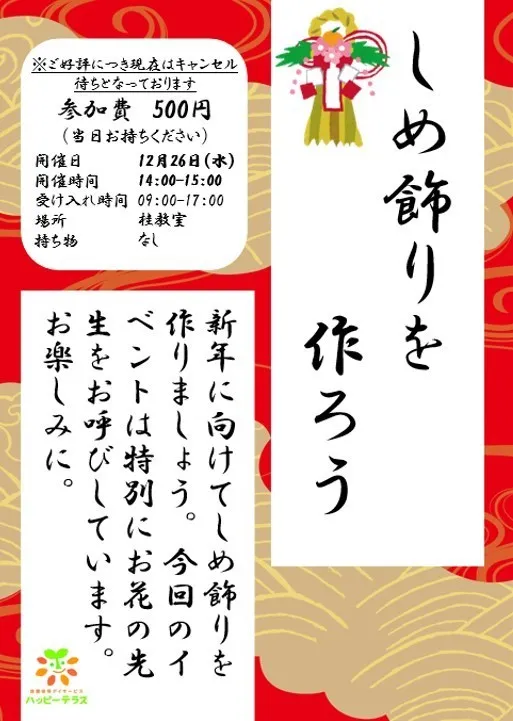 ハッピーテラス桂教室/12月イベント情報②☆