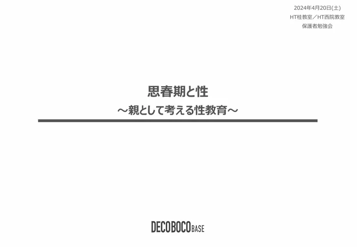 ハッピーテラス桂教室/保護者会