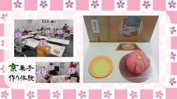 ハッピーテラス桂教室/イベント♪「京菓子作り体験」