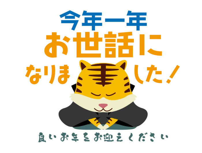 せかいのかたち2nd/年末のご挨拶