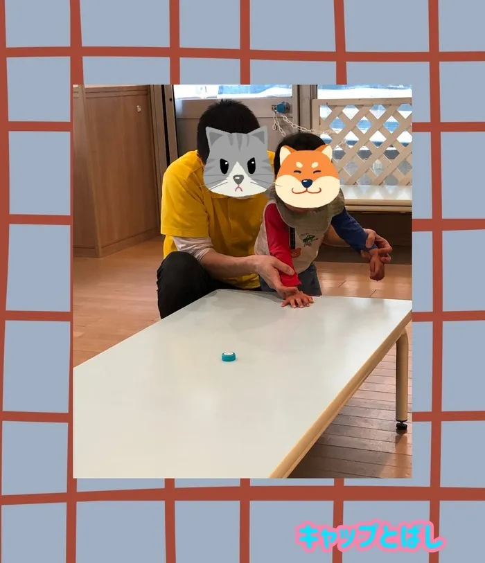 【『療育』と『保育』の二本柱で個別も集団も対応！】せかいのかたち2nd/キャップとばし