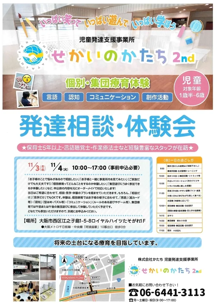 せかいのかたち2nd/発達相談・体験会について。