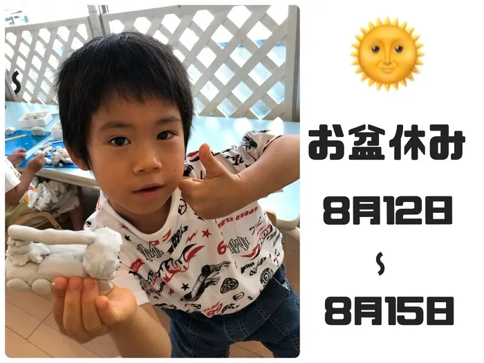 せかいのかたち2nd/お盆休み🌞なにしてすごすー⁉️