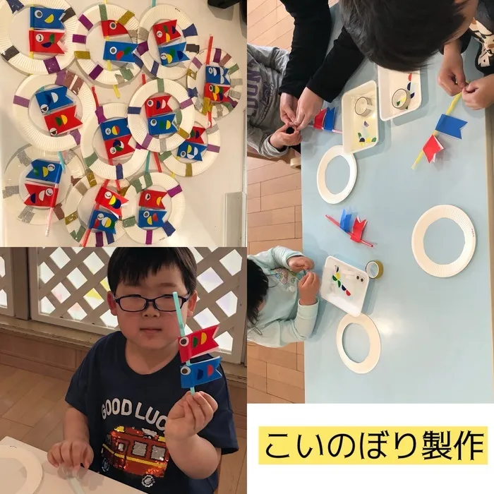 せかいのかたち2nd/こいのぼり🎏製作