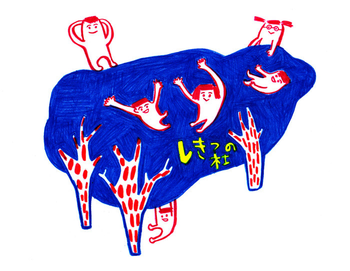 しきつの杜