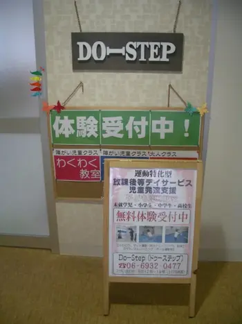 Do-Step（ドゥーステップ）