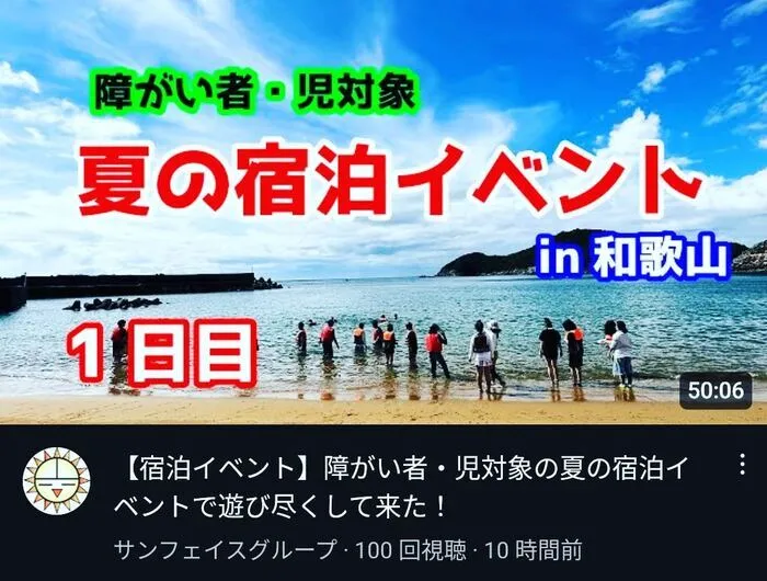 【コミュニケーション支援型】  トーテム/サンフェイス宿泊イベント