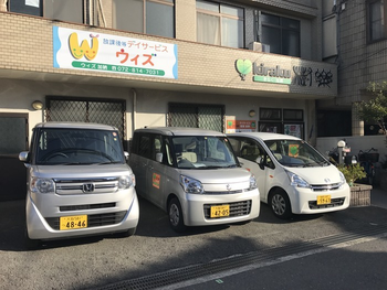 放課後等デイサービス ウィズ・ユー加納