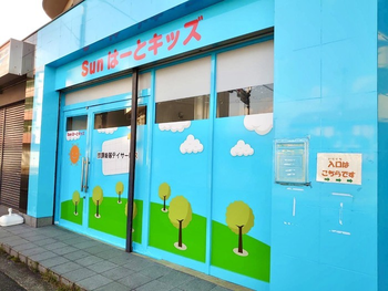 Sunはーとキッズ