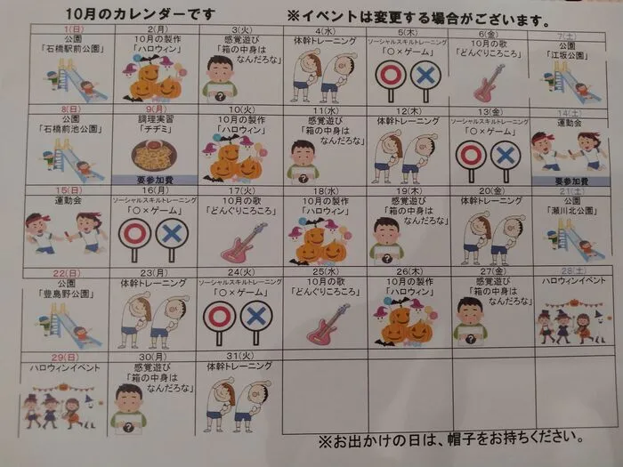 Sunはーとキッズ/10月のカレンダーです