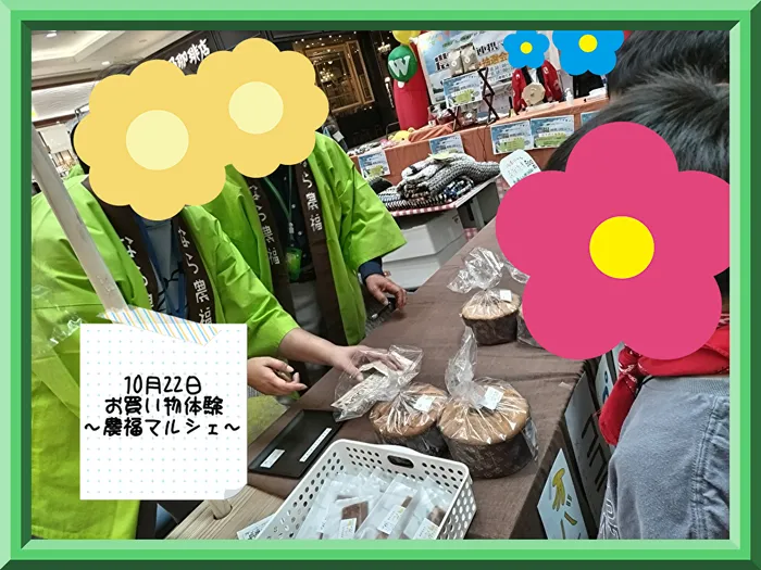 よよこ～クラブ大和/お買い物体験～農福マルシェ～