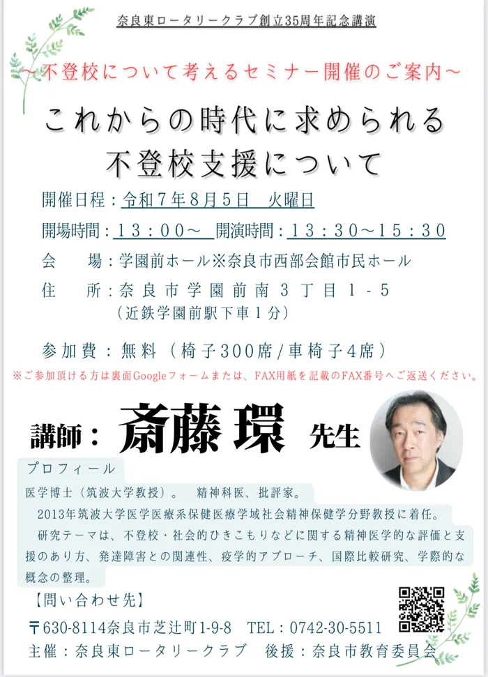 よよこ～クラブ大和/これからの時代に求められる不登校支援について