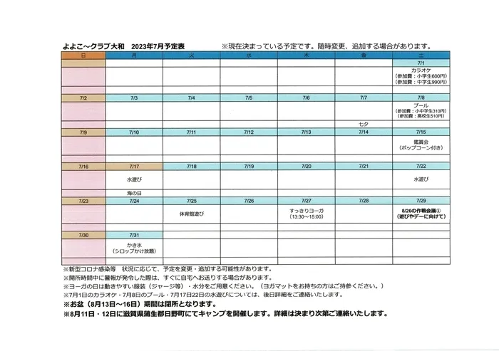 よよこ～クラブ大和/空き状況＆7月の予定