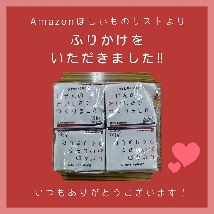 よよこ～クラブ大和/Amazonからの寄贈～ふりかけ～