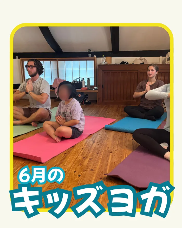よよこ～クラブ大和/6月のキッズヨガ