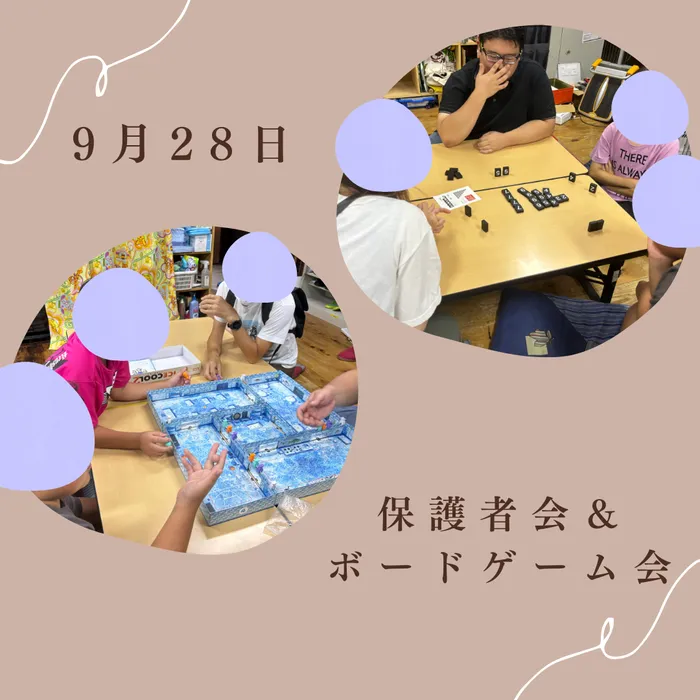 よよこ～クラブ大和/ボードゲーム会＆保護者会