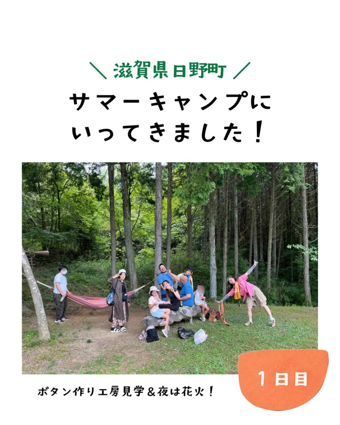 よよこ～クラブ大和/夏期キャンプin日野　1日目