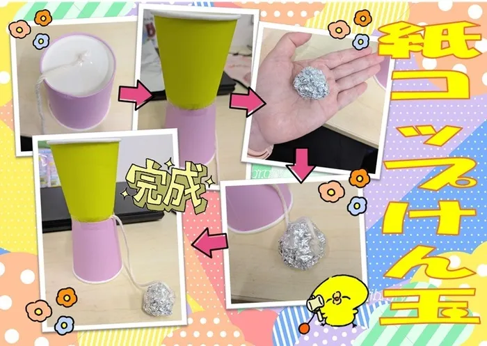 ハッピーテラス戸畑駅前教室/紙コップけん玉🔮🔮🔮