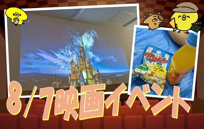 ハッピーテラス戸畑駅前教室/8/7映画イベント🎬🎬🎬