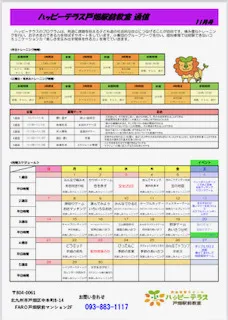 ハッピーテラス戸畑駅前教室/ハッピーテラスってどんな教室？？
