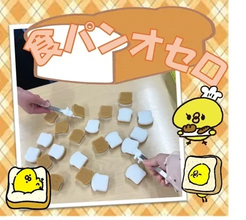 ハッピーテラス戸畑駅前教室/食パンオセロ🍞🍞🍞