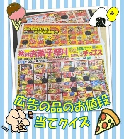 ハッピーテラス戸畑駅前教室/広告の品のお値段当てクイズ🍞🍞🍞
