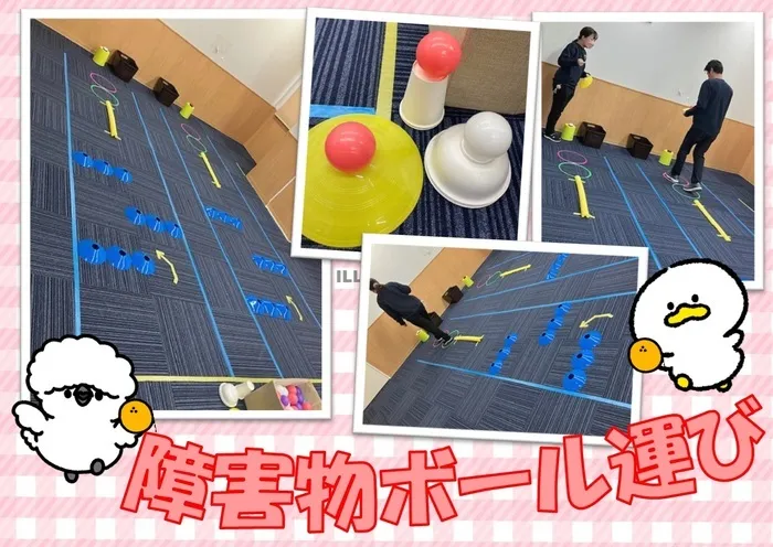 ハッピーテラス戸畑駅前教室/障害物ボール運び🥎✨✨