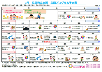こぱんはうすさくら 本木教室/プログラム内容