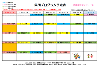 こぱんはうすさくら 北本教室/プログラム内容