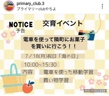 プライマリーclubゆりの樹・やちよ/令和4年7月18日海の日　イベントのお知らせ