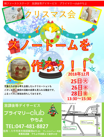 プライマリーclubゆりの樹・やちよ/イベントの様子