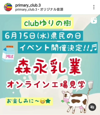 プライマリーclubゆりの樹・やちよ/6月15日県民の日　イベント