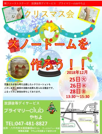 プライマリーclubゆりの樹・やちよ/クリスマス体験イベント開催♬