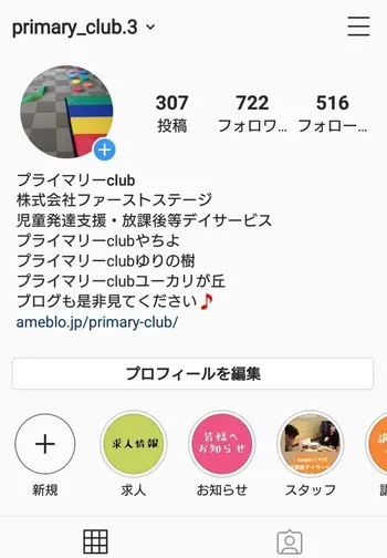 プライマリーclubゆりの樹・やちよ/Instagramやってます！