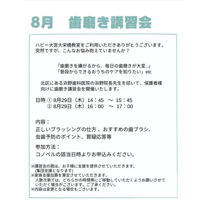 ハビー大宮大栄橋教室/歯磨き講習会　イベント報告①