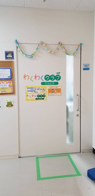 わくわくクラブジュニア/外部環境