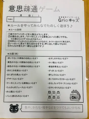 GRIPキッズ一之江校/意思疎通ゲーム