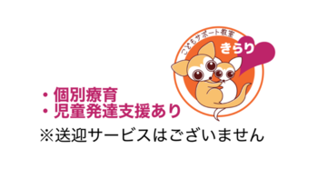 こどもサポート教室「クラゼミ」札幌北24条校