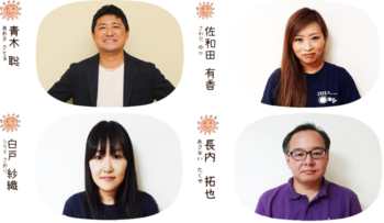 ぽっかぽか/管理者・児童指導員