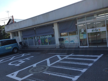 児童デイサービスあげは/外部環境